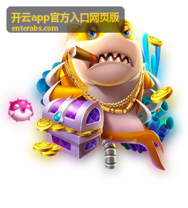 开云app官方入口网页版 安装演示分享嘉宾